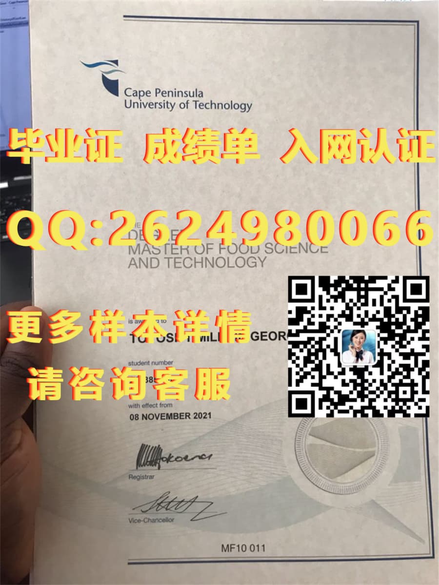 毕业证书及学位证书类别怎么填_学历学位毕业证_开普半岛科技大学毕业证文凭样本Cape Peninsula University of Technology毕业证模版|文凭参考|学位证|成绩单图片