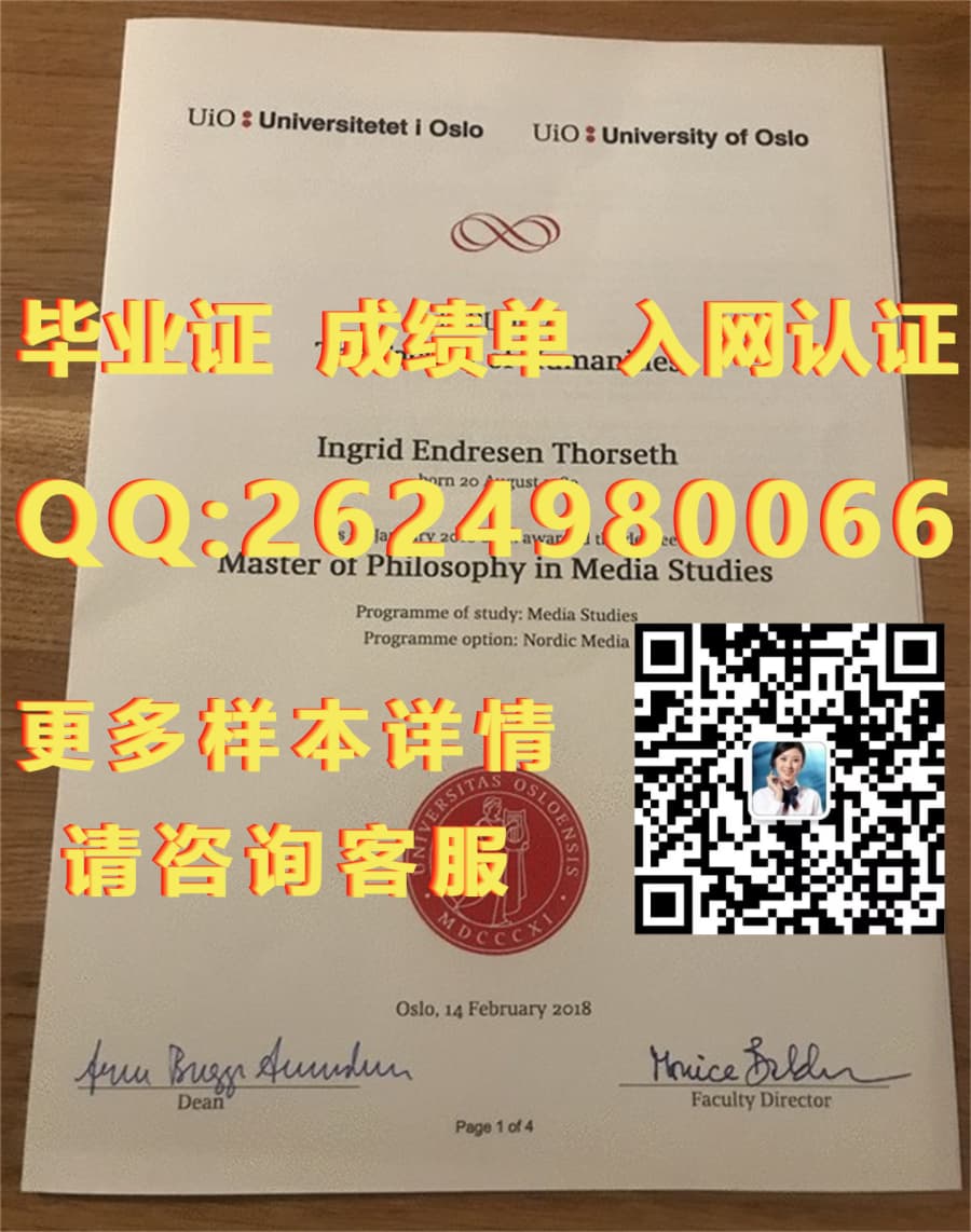 学位学历毕业证_毕业证书及学位证书类别_奥斯陆大学毕业证文凭样本Universitetet i Oslo毕业证模版|文凭参考|学位证|成绩单图片