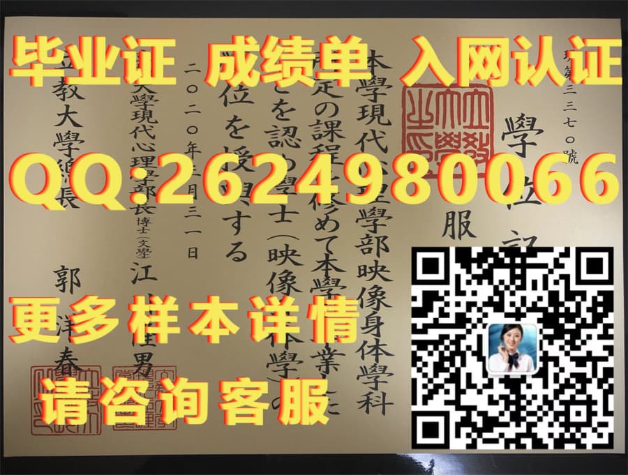 学位学历毕业证_东洋大学毕业证文凭样本Toyo University毕业证模版|文凭参考|学位证|成绩单图片_毕业证书学历证书学位证书