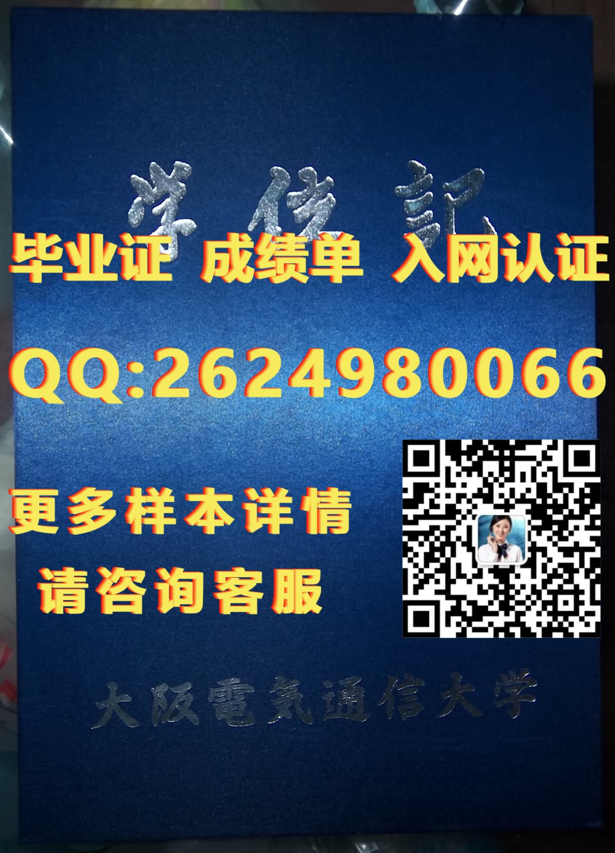 大阪大学毕业证样本_工学学士学位证书_大阪工业大学毕业证模版|文凭参考|学位证|成绩单图片