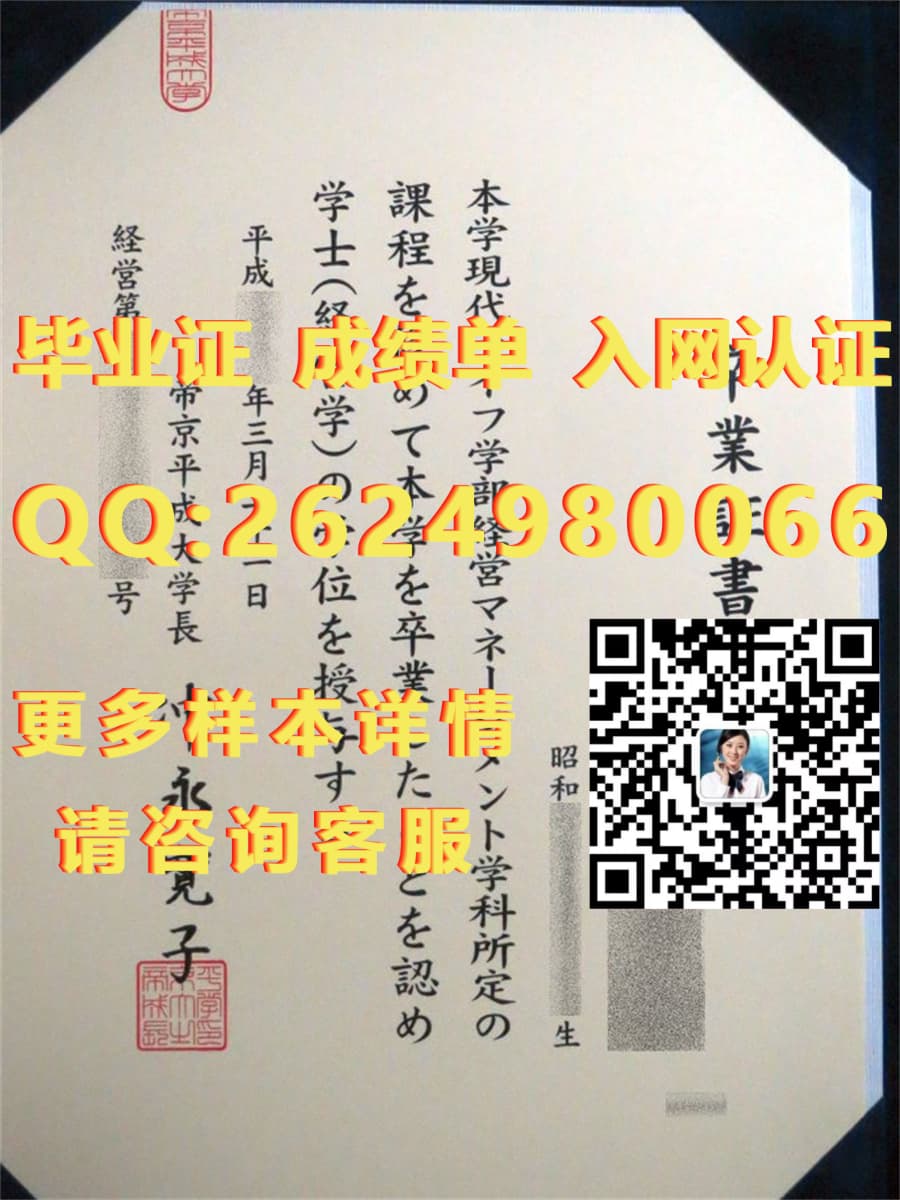 东京大学毕业证书_东京国际大学毕业证_东京工业大学毕业证毕业证模版|文凭参考|学位证|成绩单图片