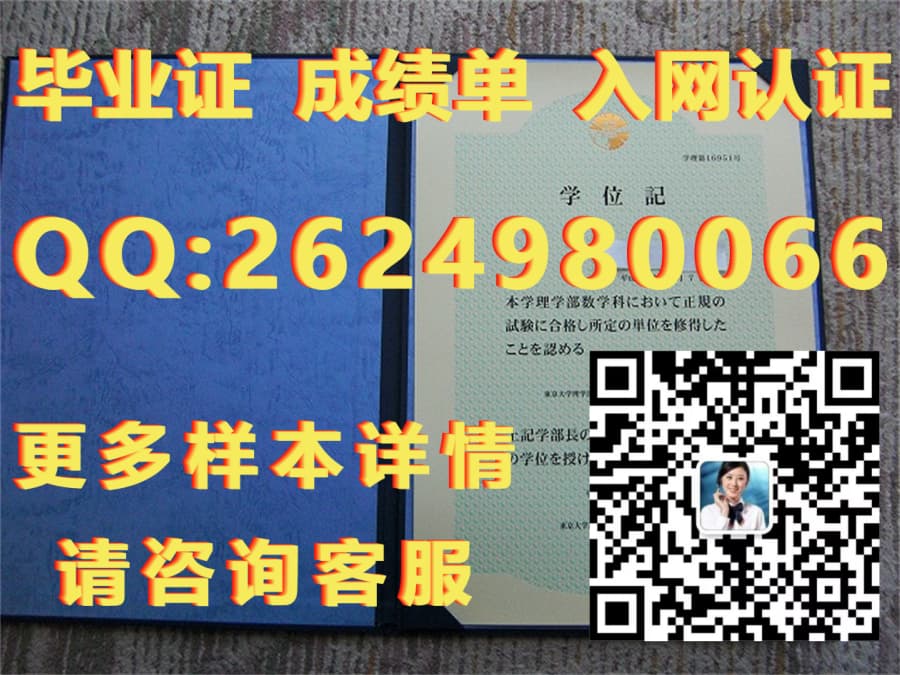 日本北海道教育大学毕业证_北海道大学毕业证模版|文凭参考|学位证|成绩单图片_北海道大学毕业时间